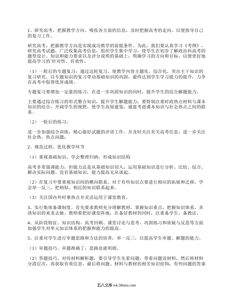 高三下学期政治教学计划(精品10篇）.docx_第2页