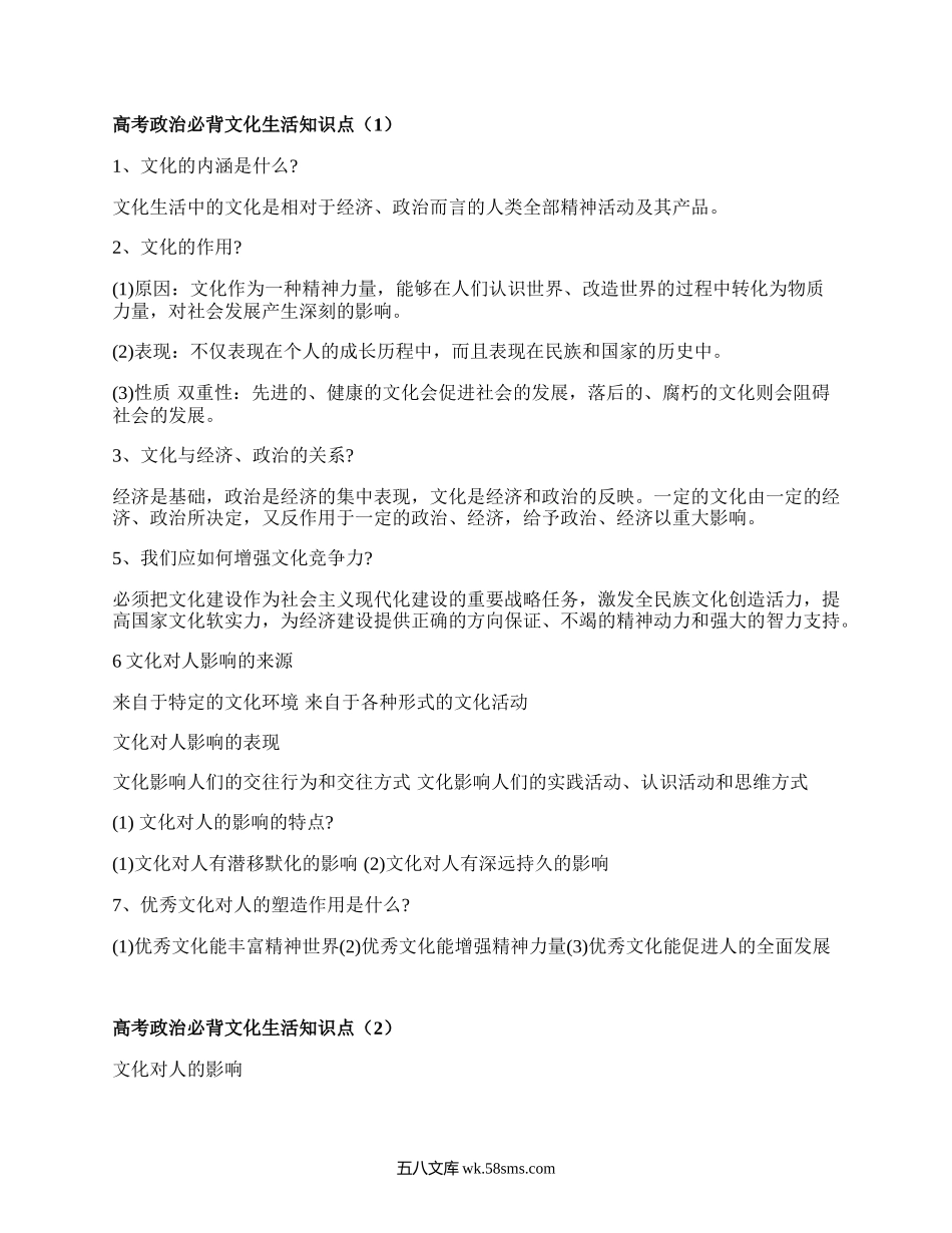 高考政治必背文化生活知识点(实用3篇）.docx_第1页