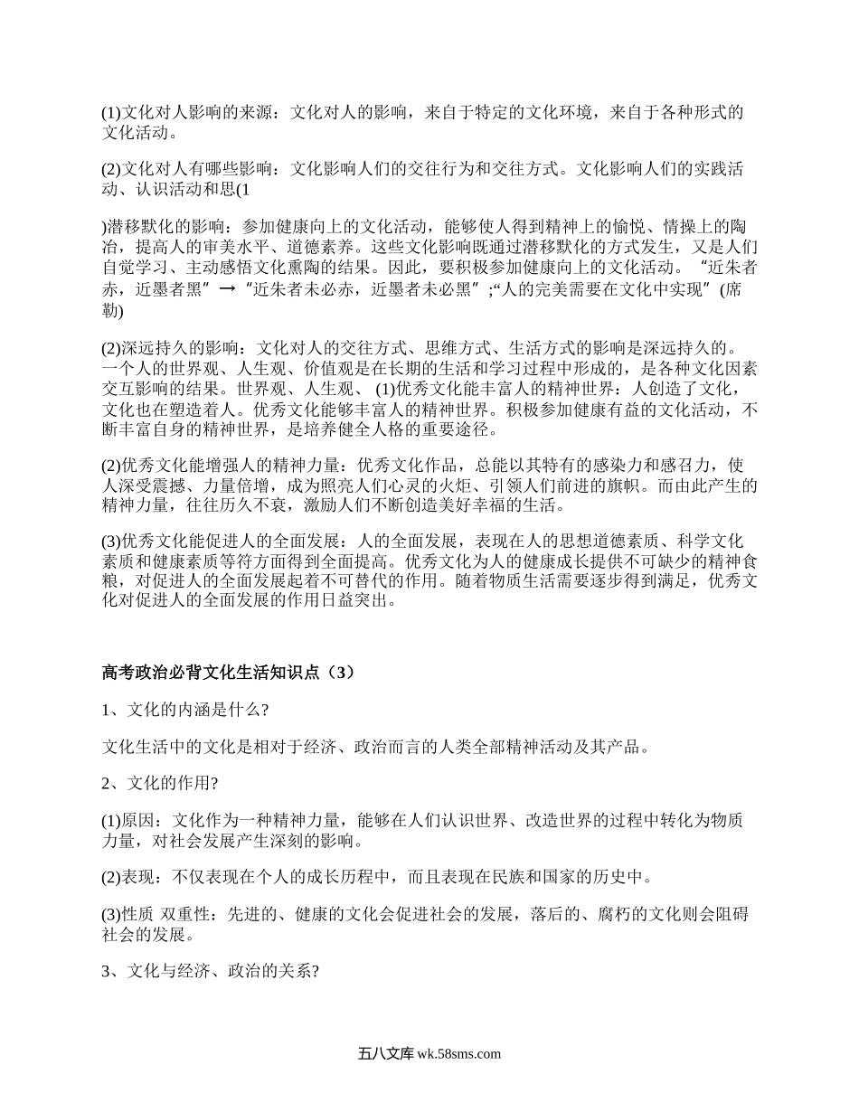 高考政治必背文化生活知识点(实用3篇）.docx_第2页