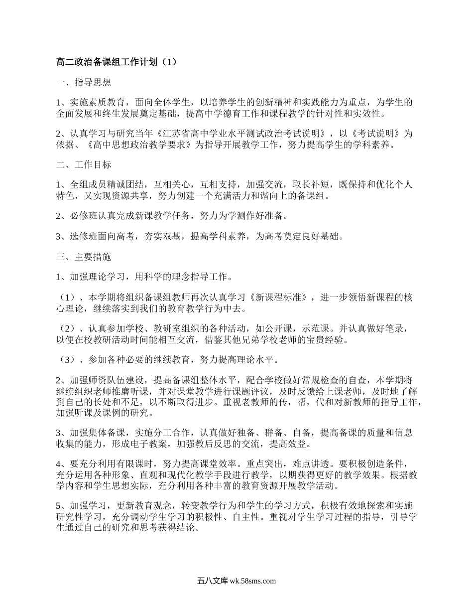 高二政治备课组工作计划(汇集10篇）.docx_第1页