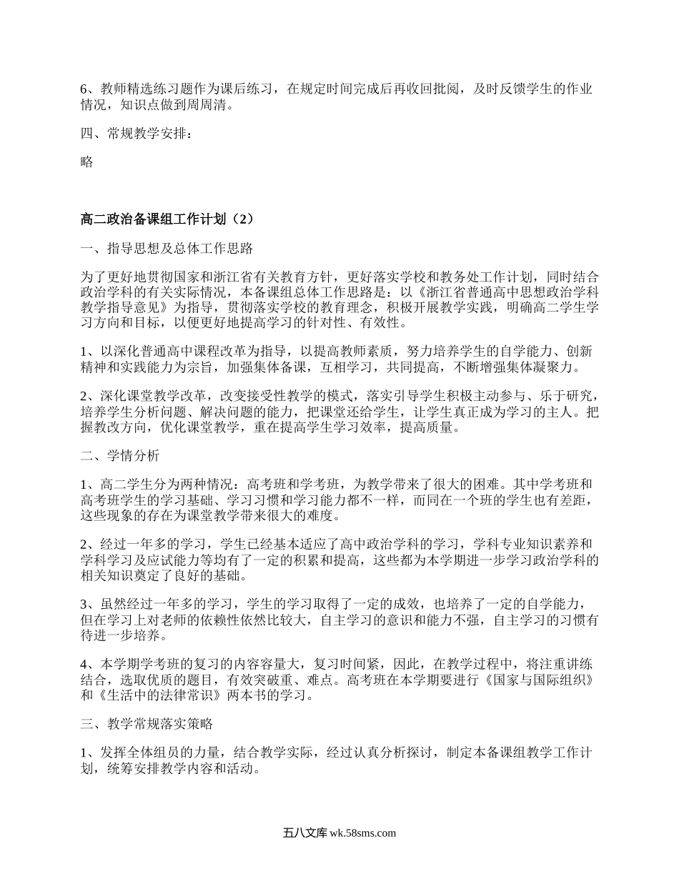 高二政治备课组工作计划(汇集10篇）.docx_第2页