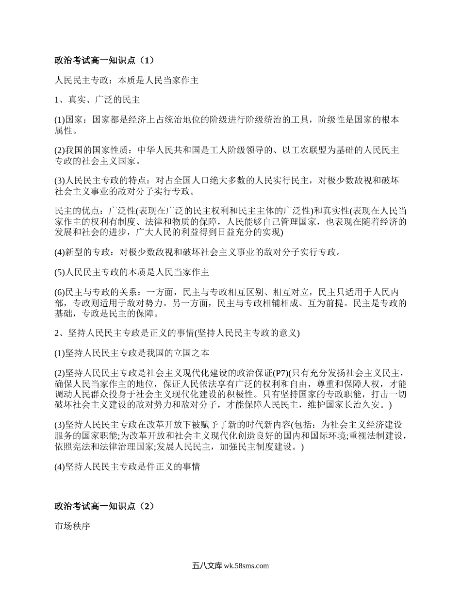 政治考试高一知识点(实用5篇）.docx_第1页