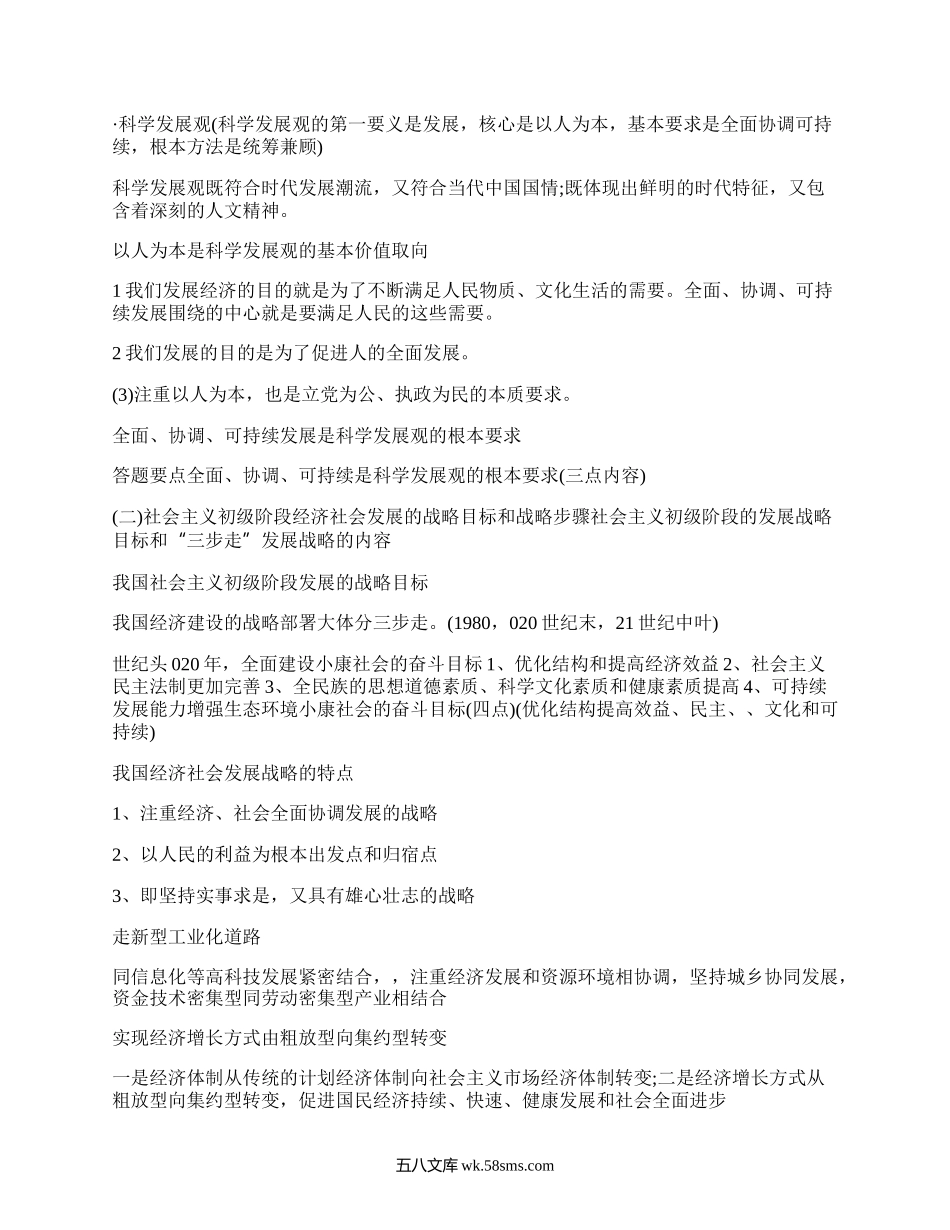 年成人高考政治知识点(推荐4篇）.docx_第3页