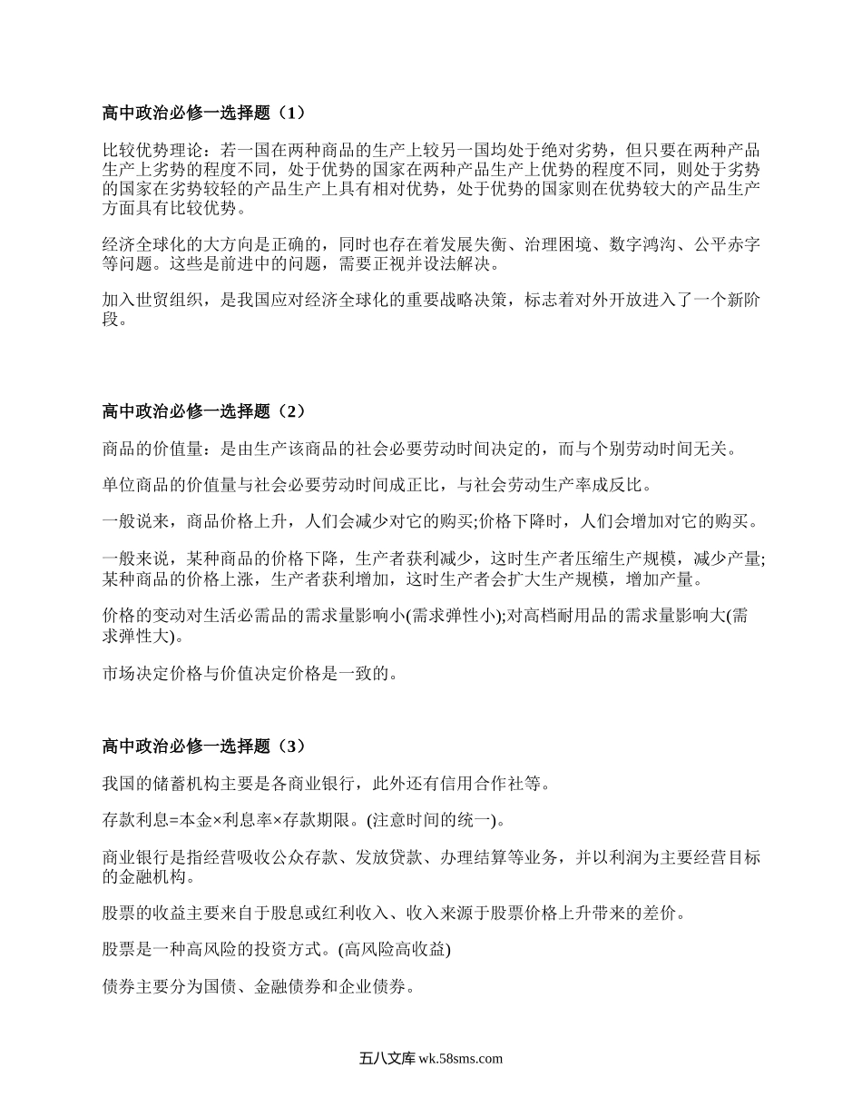 高中政治必修一选择题(必备10篇）.docx_第1页