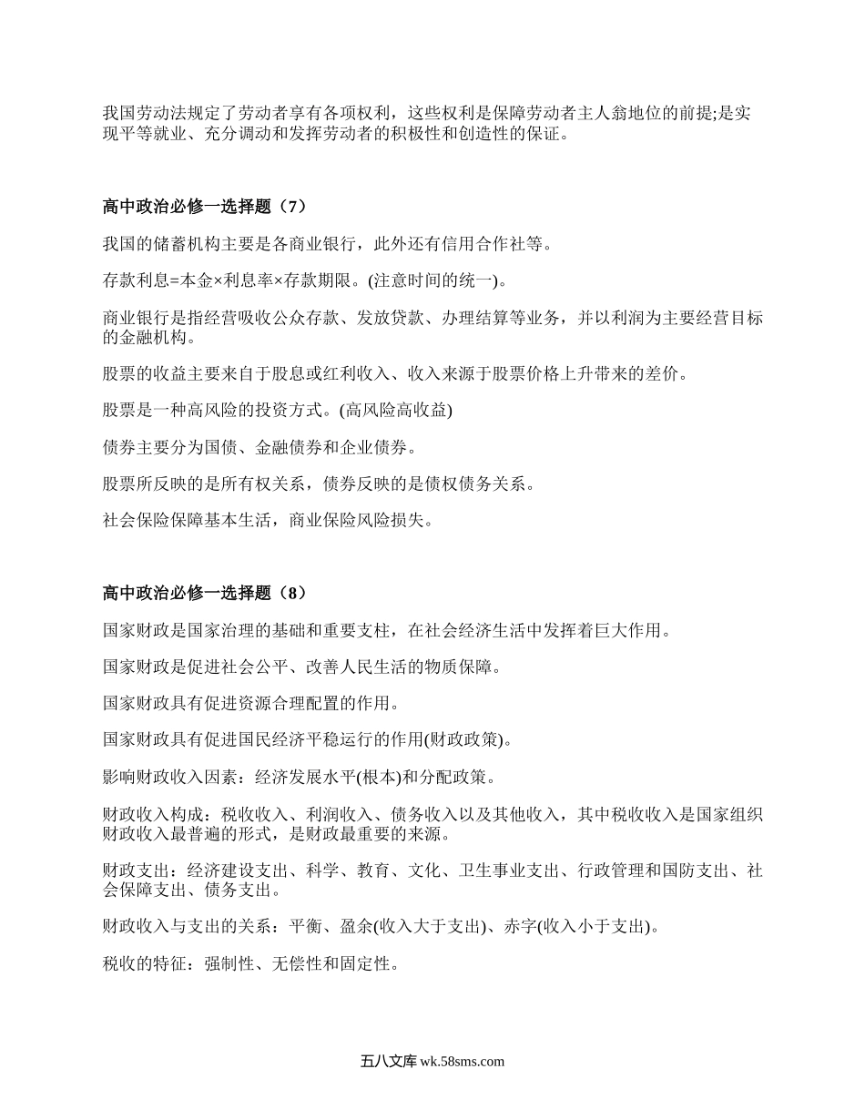 高中政治必修一选择题(必备10篇）.docx_第3页