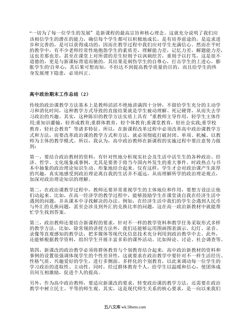 高中政治期末工作总结(实用10篇）.docx_第2页