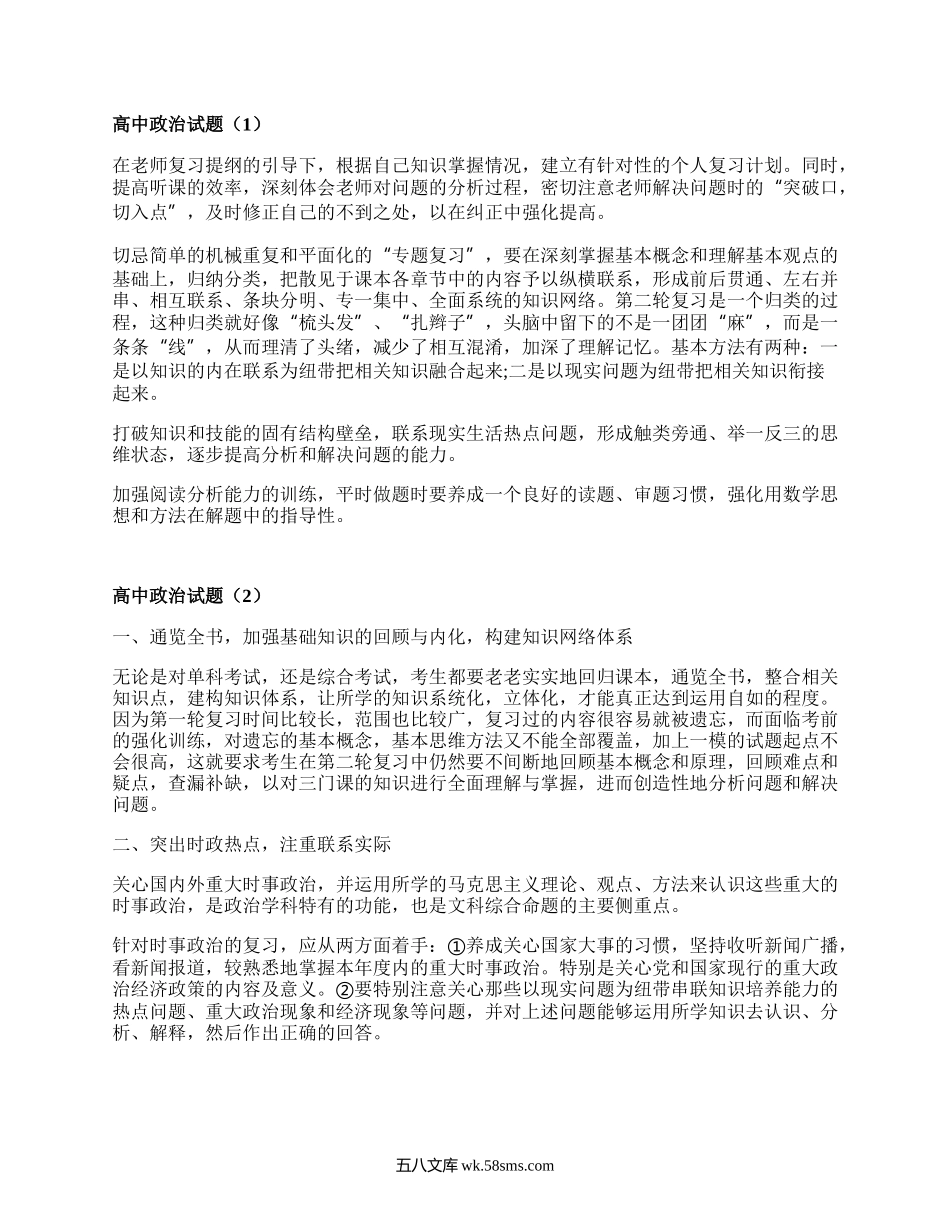 高中政治试题(合集4篇）.docx_第1页