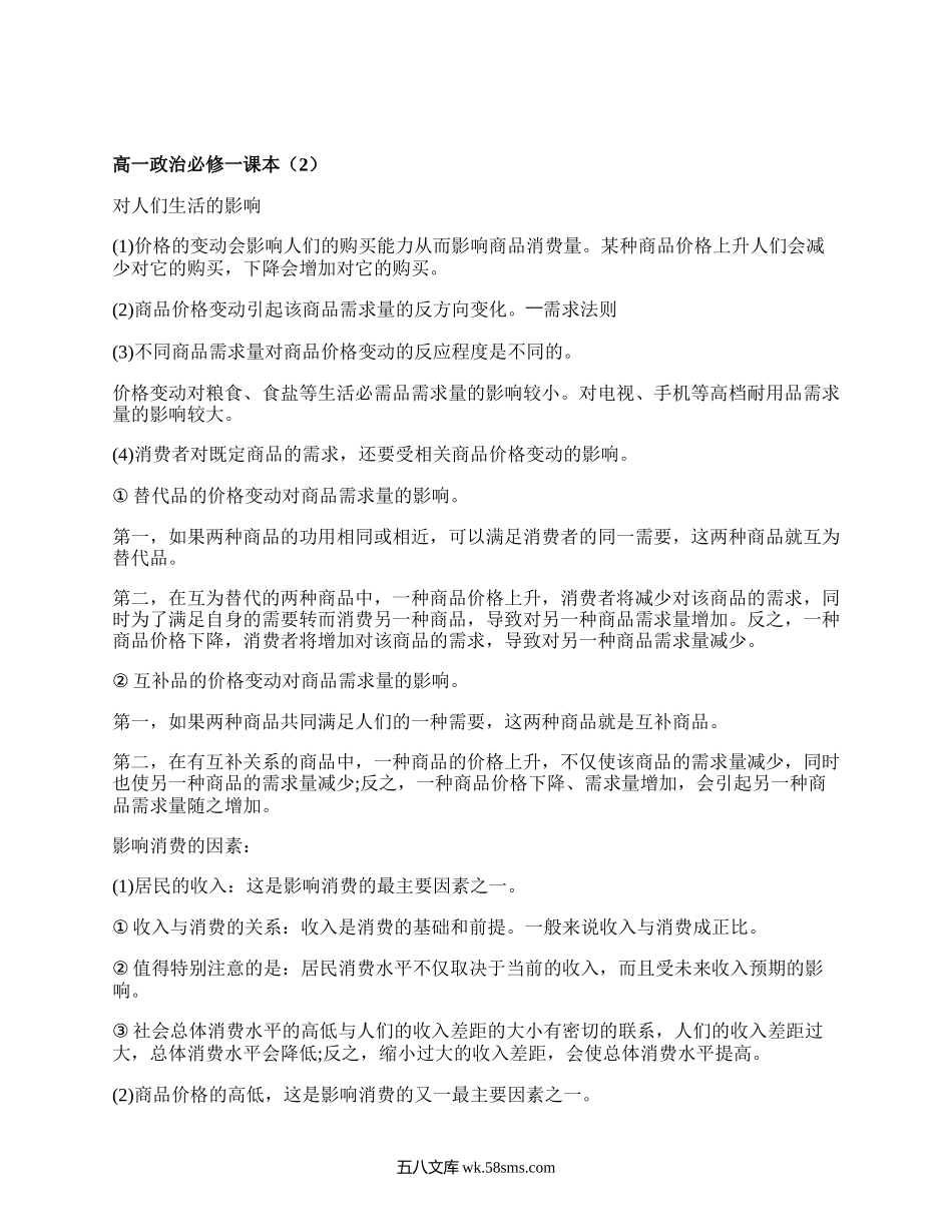 高一政治必修一课本(合集3篇）.docx_第3页