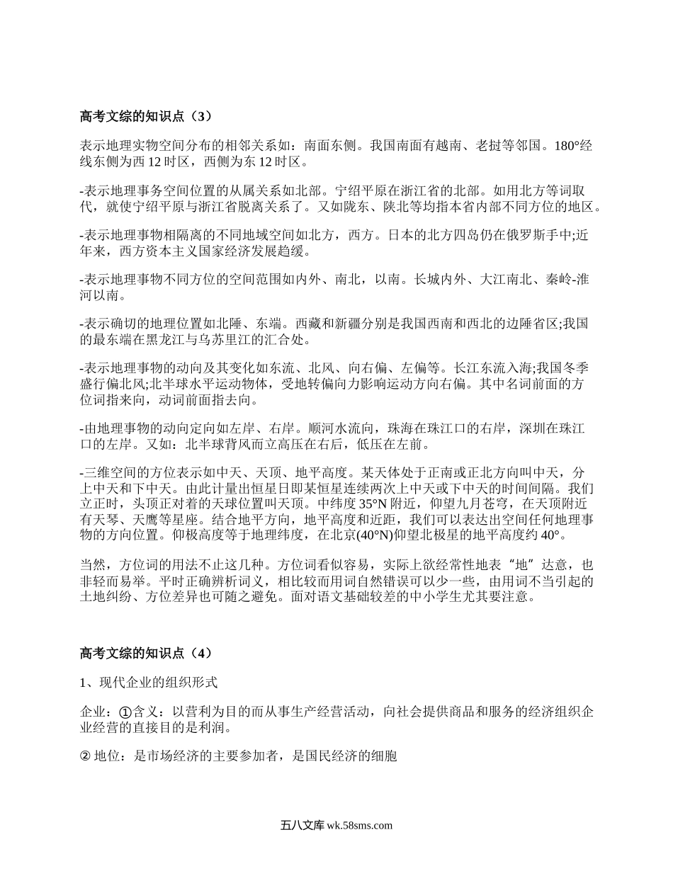 高考文综的知识点(实用15篇）.docx_第2页