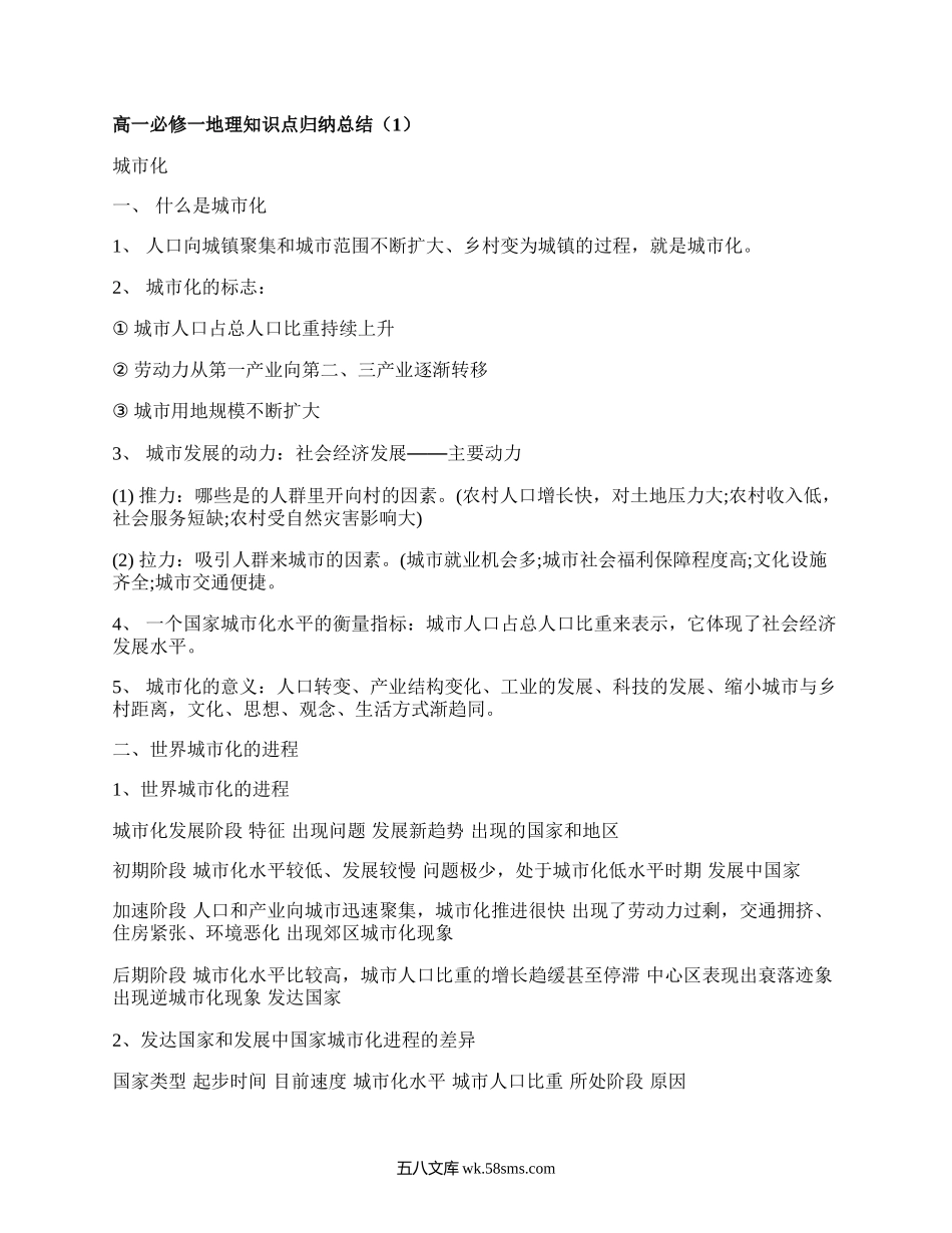 高一必修一地理知识点归纳总结(必备3篇）.docx_第1页