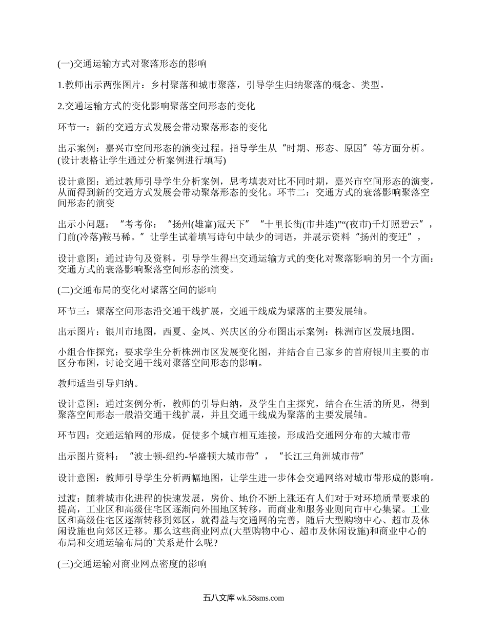 高一地理必修一教案(实用4篇）.docx_第2页