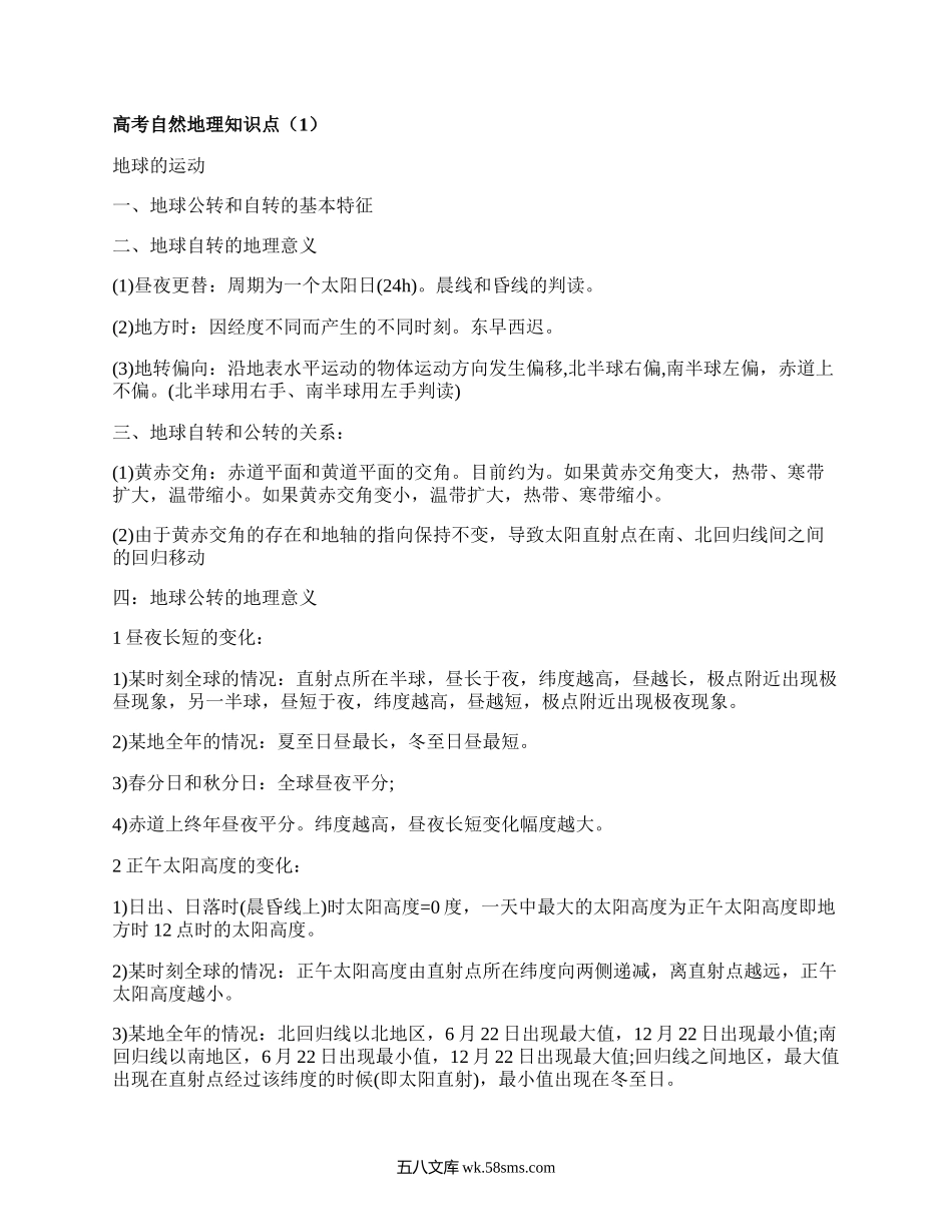 高考自然地理知识点(优质3篇）.docx_第1页