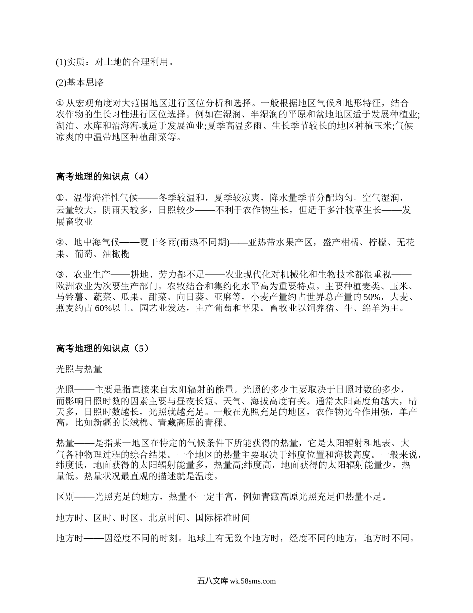 高考地理的知识点(优质19篇）.docx_第3页