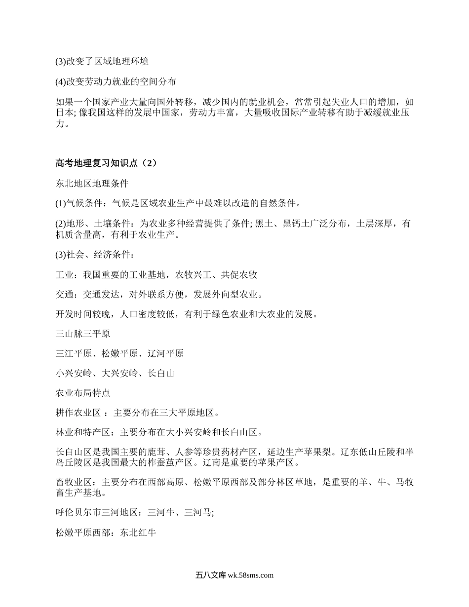 高考地理复习知识点(优选15篇）.docx_第2页