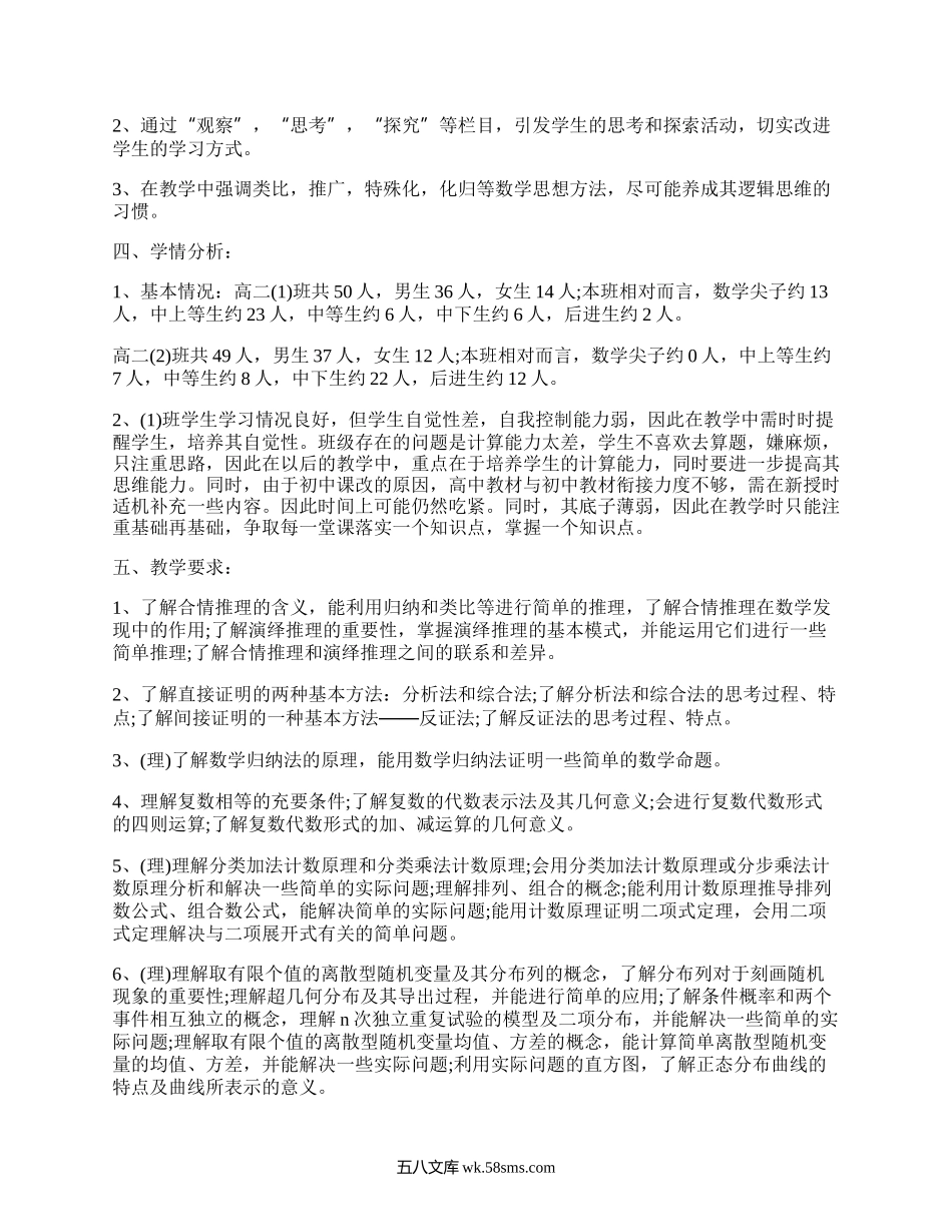 高二地理教学计划表(汇集4篇）.docx_第2页