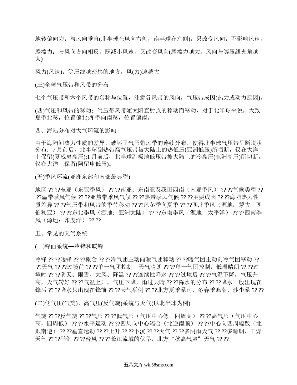 人教版高一地理知识点必修一(集合9篇）.docx_第2页