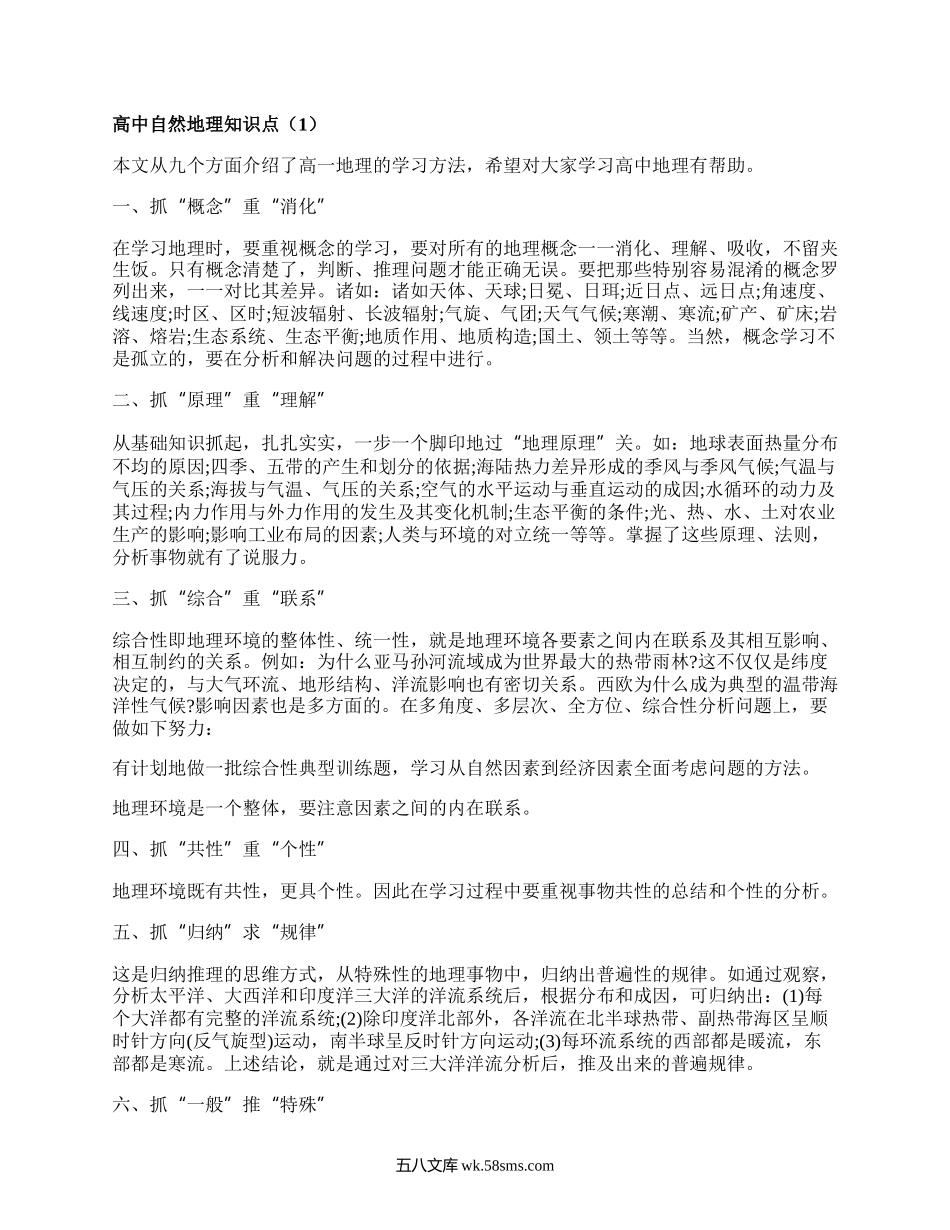 高中自然地理知识点(合集8篇）.docx_第1页