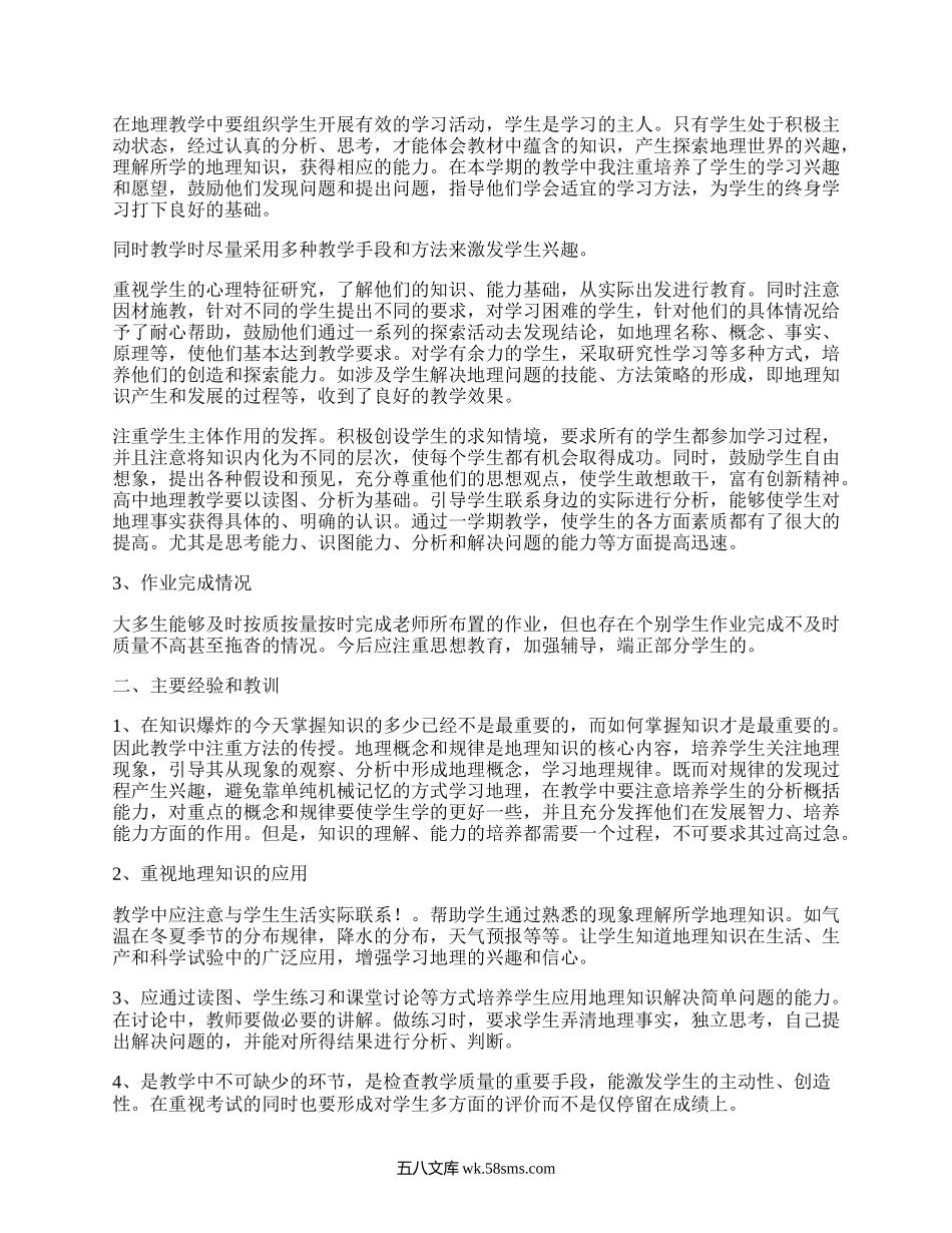 高中地理教学总结(通用18篇）.docx_第2页