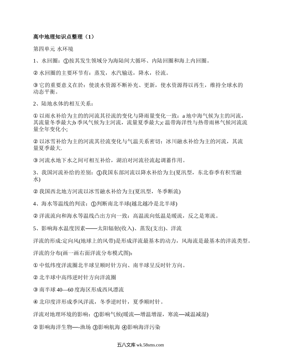 高中地理知识点整理(优选8篇）.docx_第1页