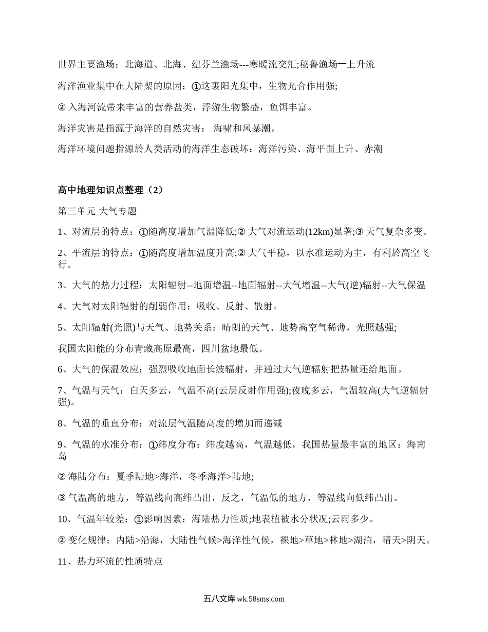 高中地理知识点整理(优选8篇）.docx_第2页