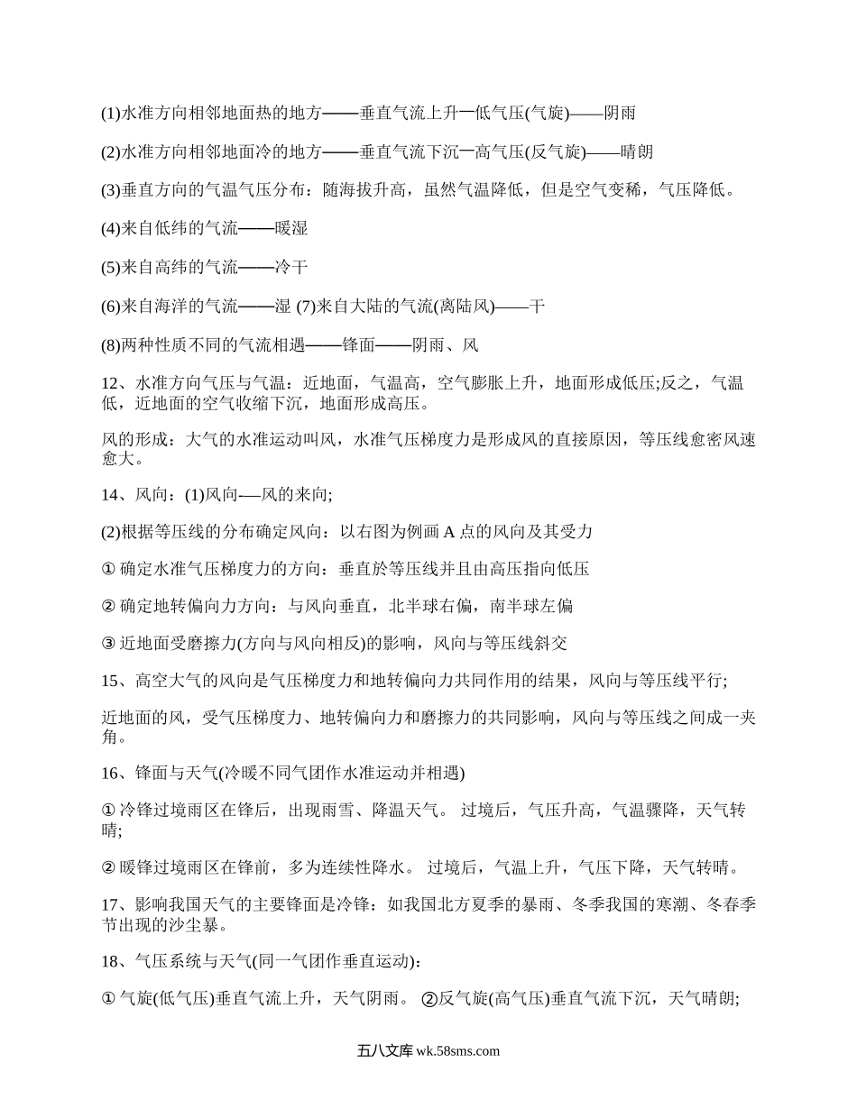 高中地理知识点整理(优选8篇）.docx_第3页