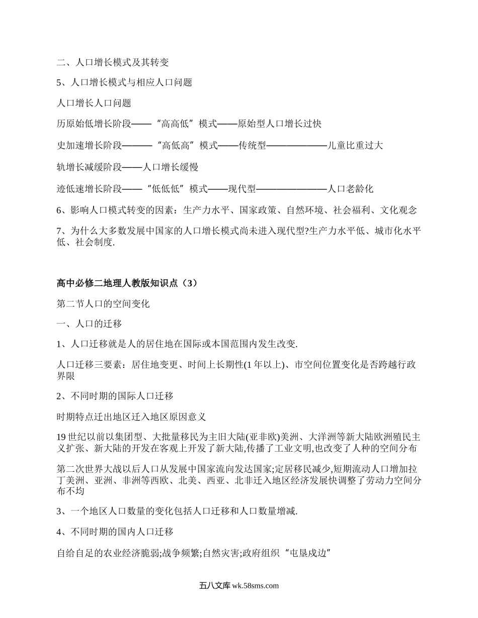 高中必修二地理人教版知识点(汇集4篇）.docx_第3页