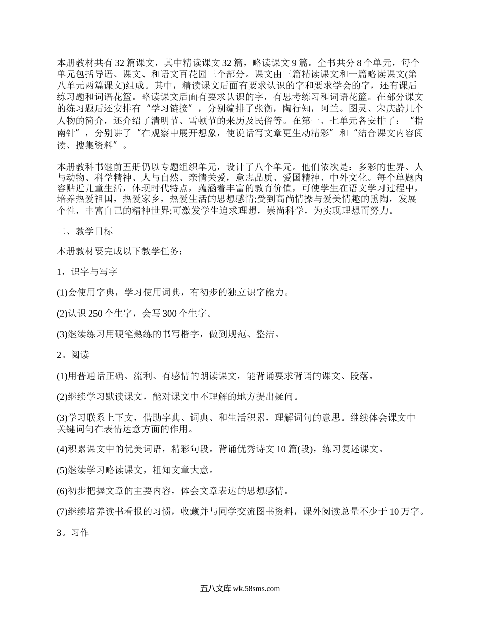 高中地理必修一教学计划(合集7篇）.docx_第2页