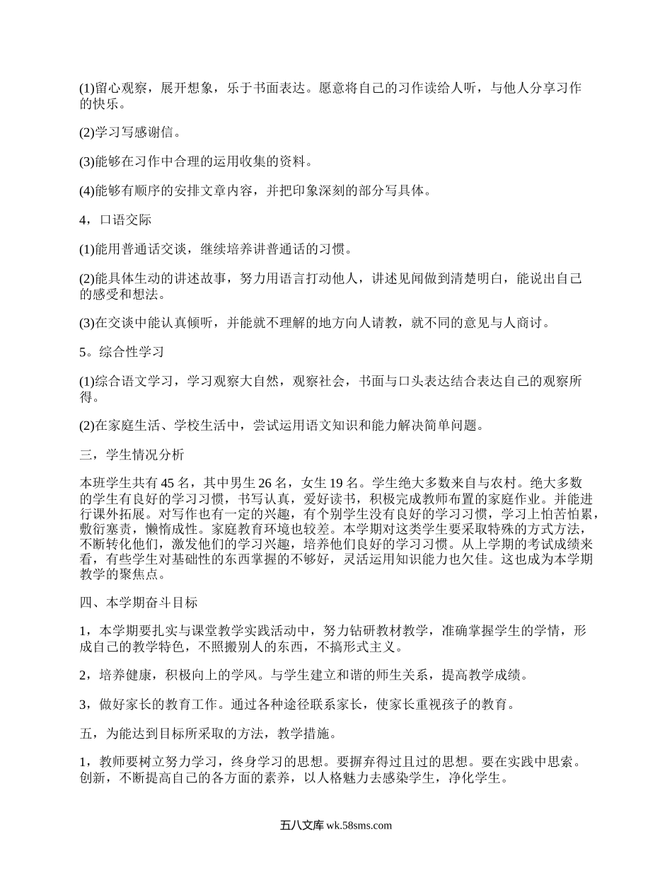 高中地理必修一教学计划(合集7篇）.docx_第3页