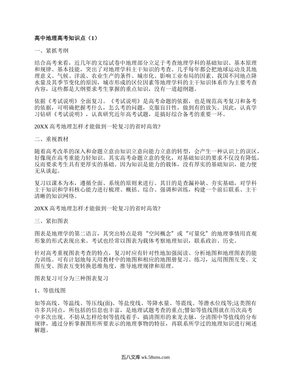 高中地理高考知识点(集合19篇）.docx_第1页