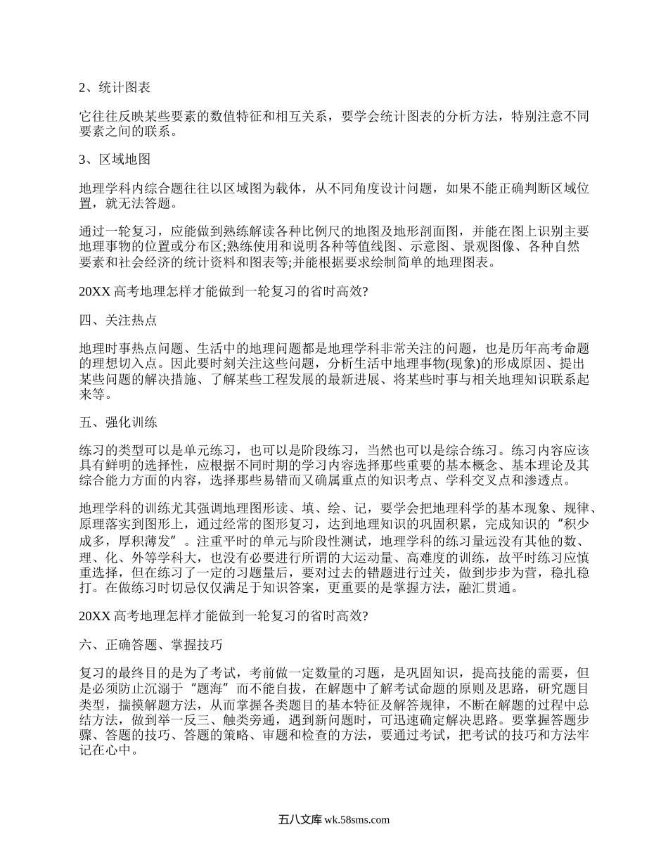 高中地理高考知识点(集合19篇）.docx_第2页