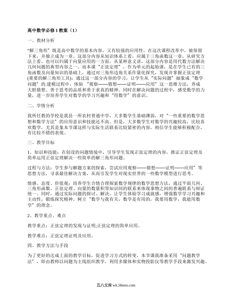 高中数学必修1教案（优质5篇）.docx_第1页