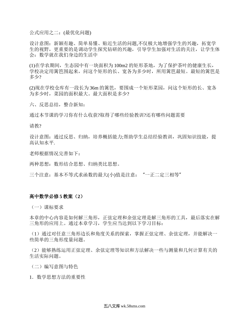 高中数学必修5教案（精品5篇）.docx_第3页