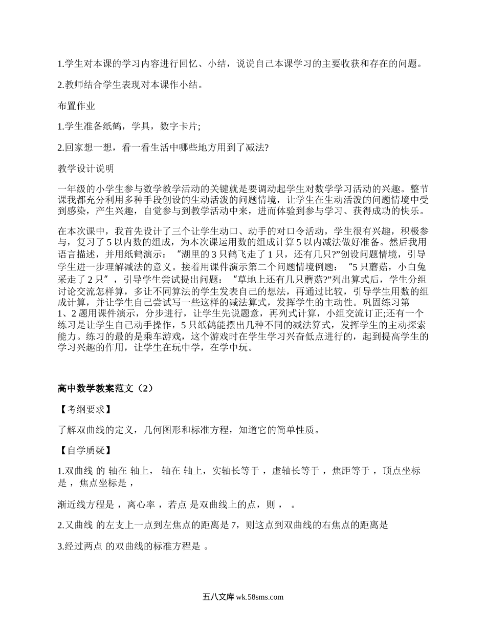 高中数学教案范文（精选17篇）.docx_第3页