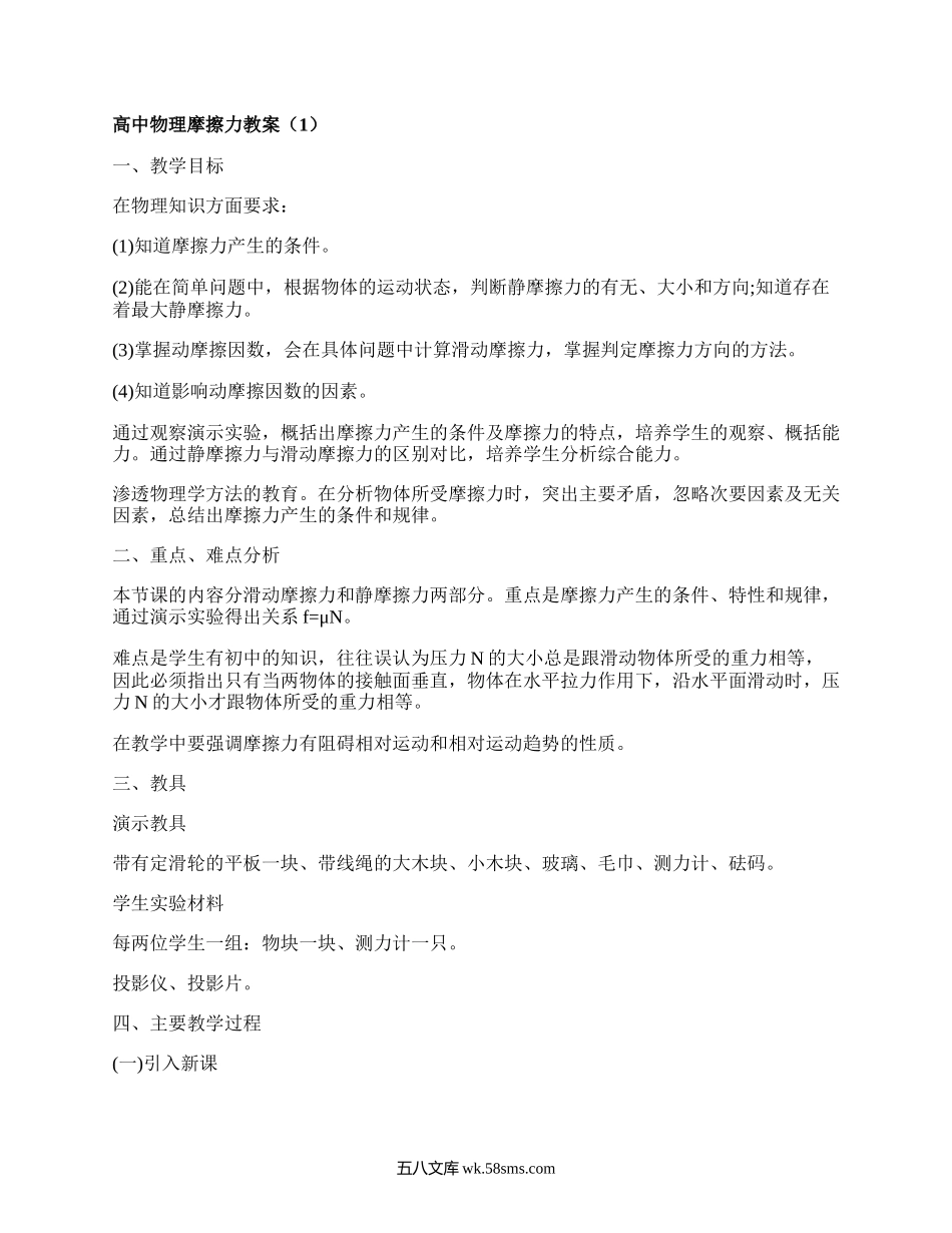 高中物理摩擦力教案（集锦7篇）.docx_第1页