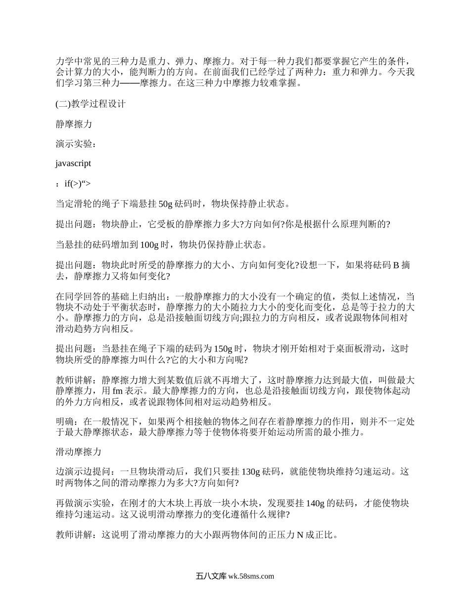 高中物理摩擦力教案（集锦7篇）.docx_第2页