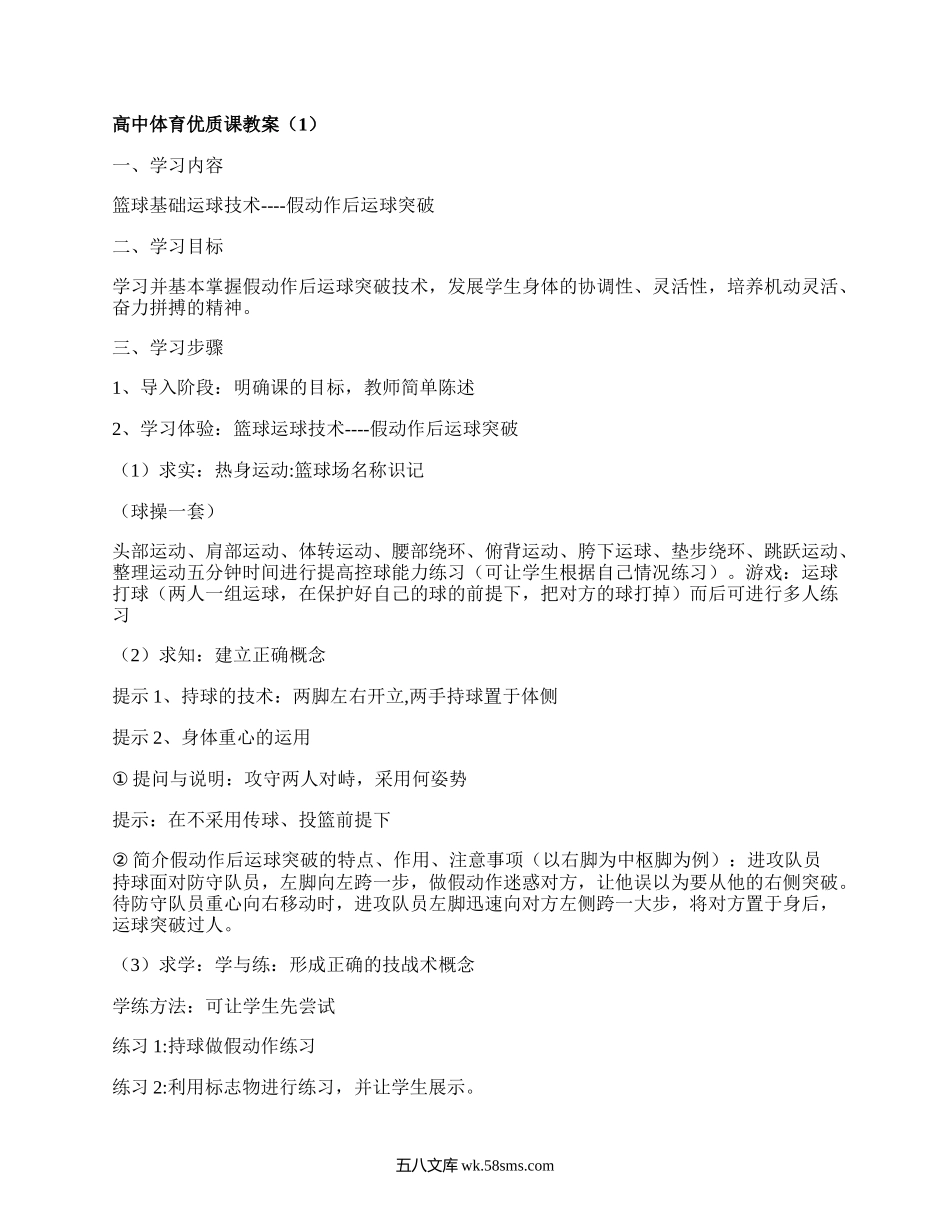 高中体育优质课教案（推荐4篇）.docx_第1页