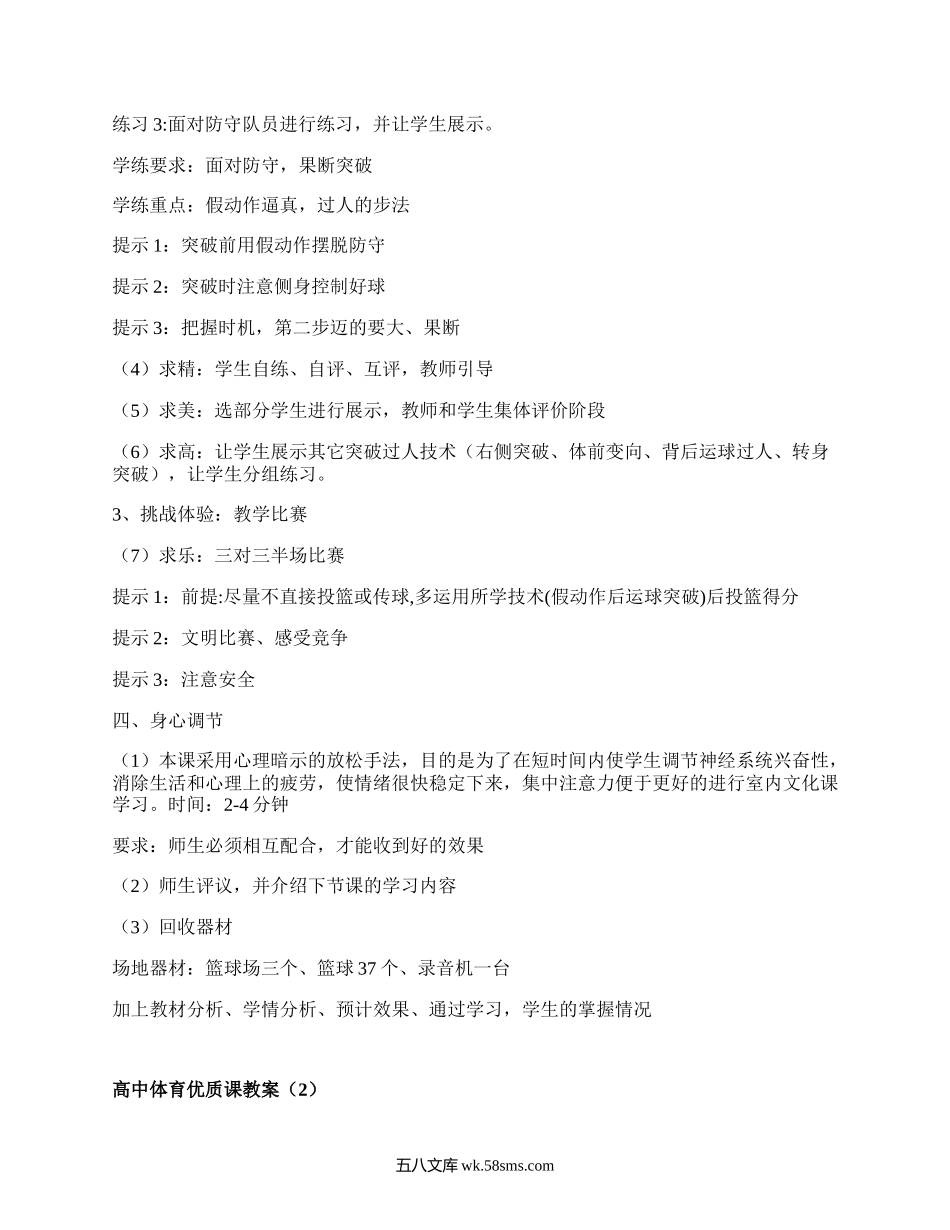 高中体育优质课教案（推荐4篇）.docx_第2页