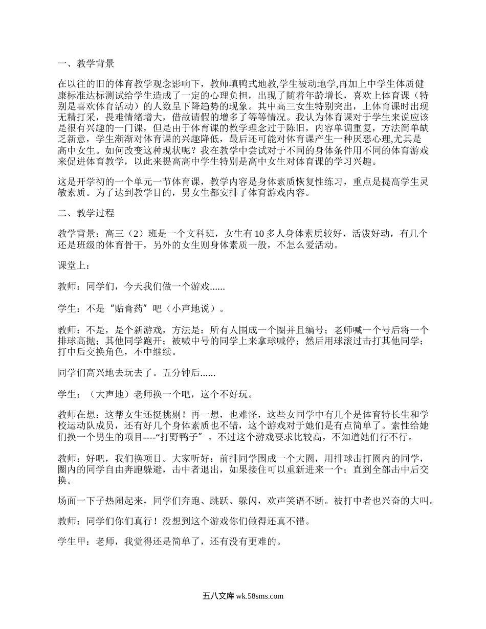 高中体育优质课教案（推荐4篇）.docx_第3页