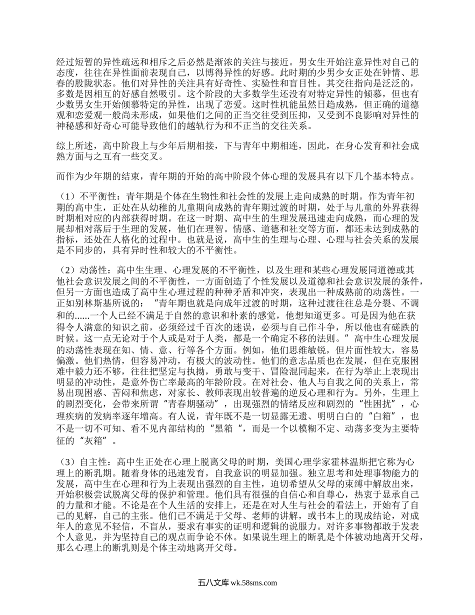 高中心理健康教育教案（集合18篇）.docx_第3页