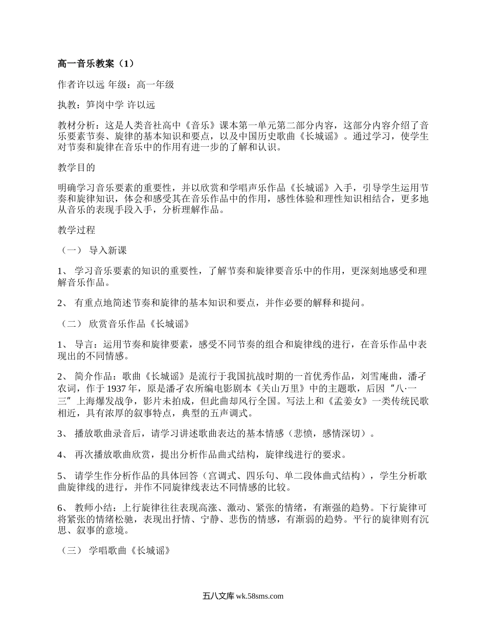 高一音乐教案（集锦5篇）.docx_第1页