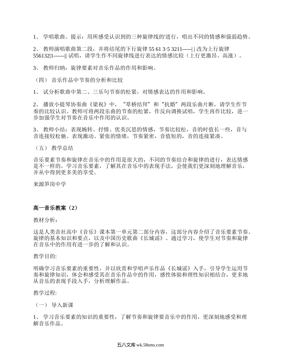 高一音乐教案（集锦5篇）.docx_第2页