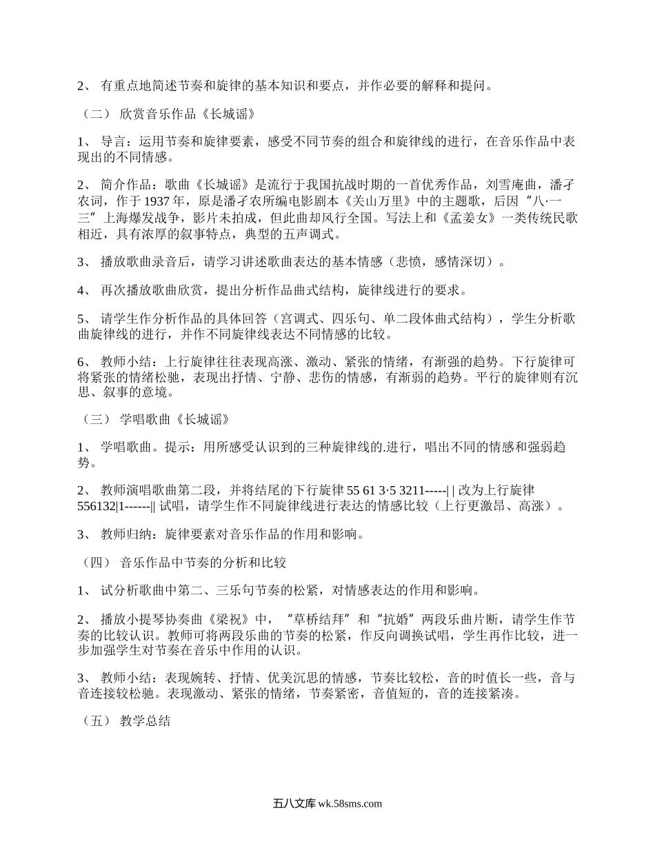 高一音乐教案（集锦5篇）.docx_第3页