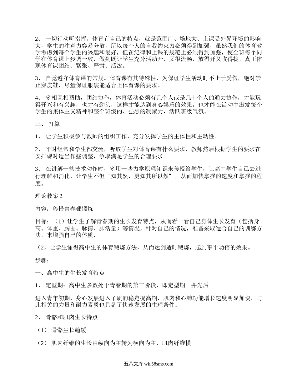 高中体育教案范文（集合16篇）.docx_第3页