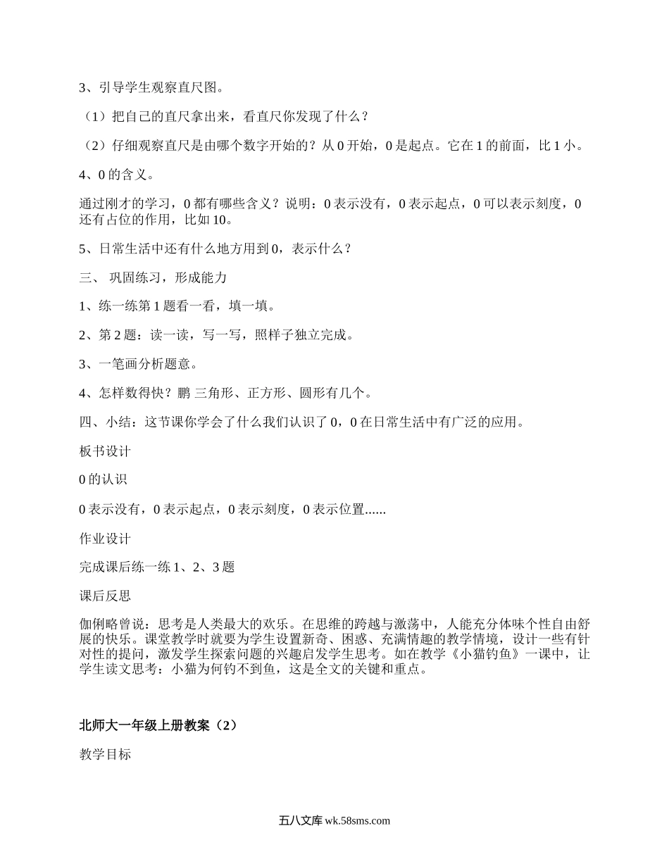 北师大一年级上册教案(精编18篇）.docx_第2页