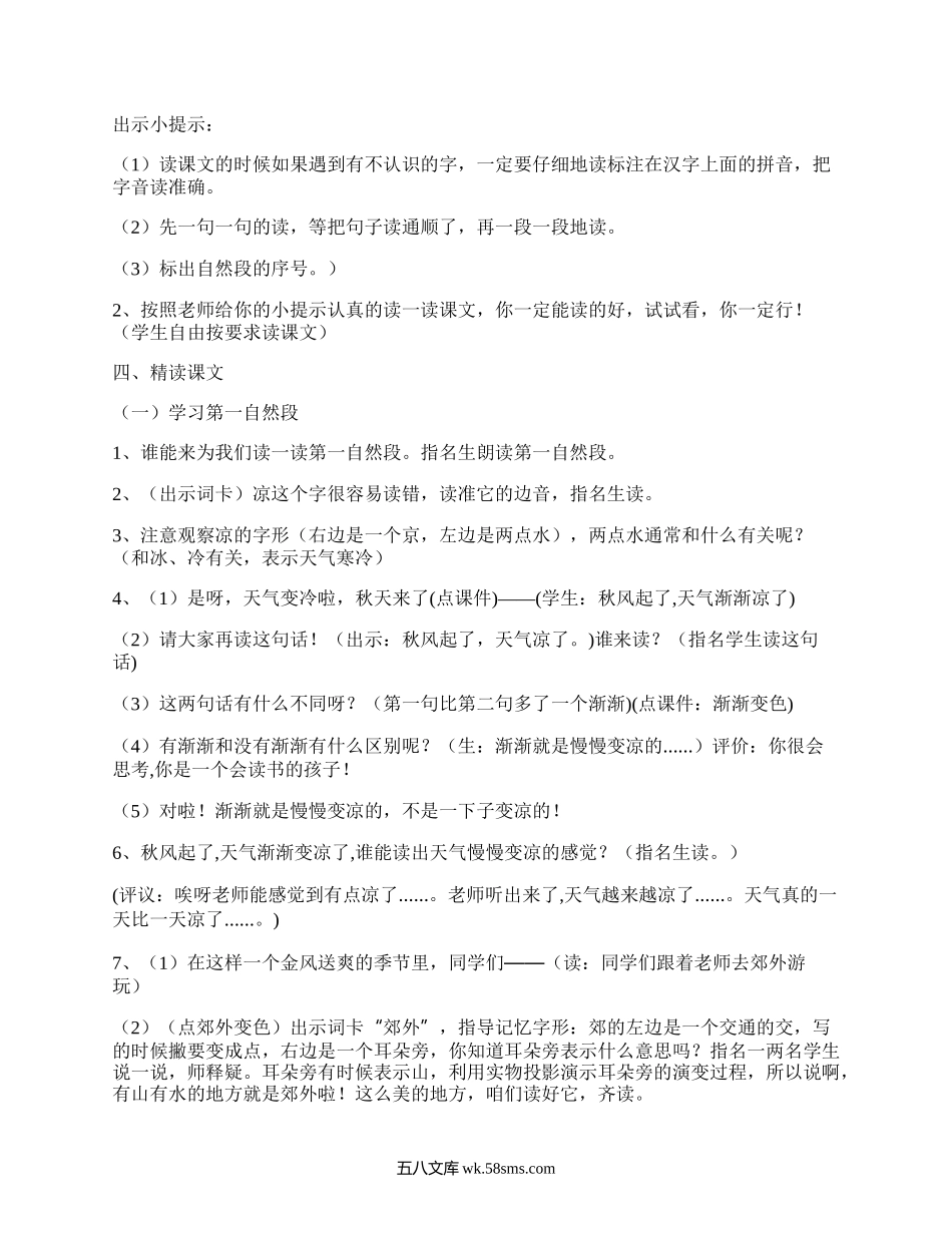 北师大二年级教学设计(精品18篇）.docx_第2页