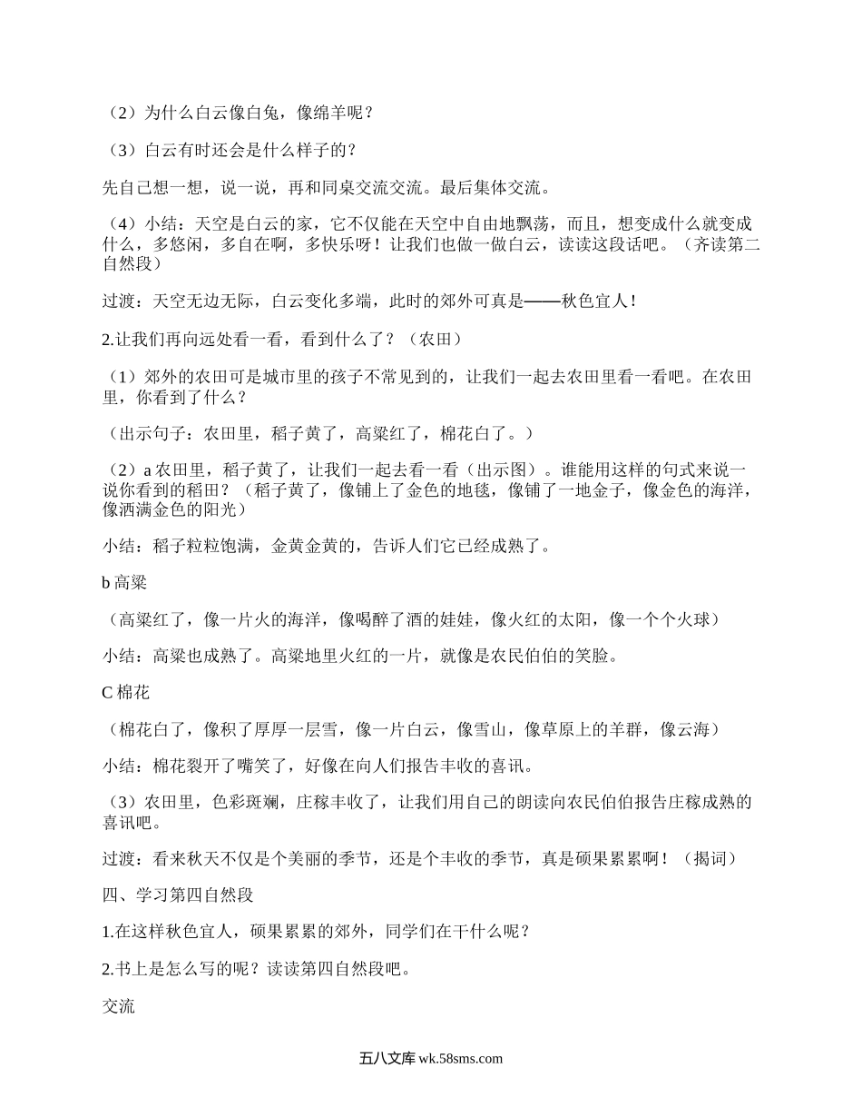 北师大二年级上册数学教学设计(优选14篇）.docx_第2页