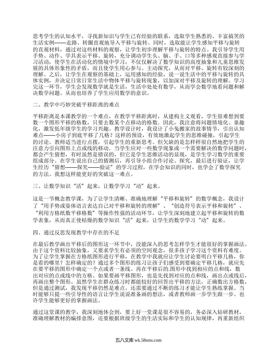 北师大三年级下册数学教学反思(集锦15篇）.docx_第2页