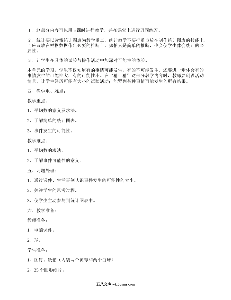 北师大三年级下册数学教学计划(精编19篇）.docx_第2页