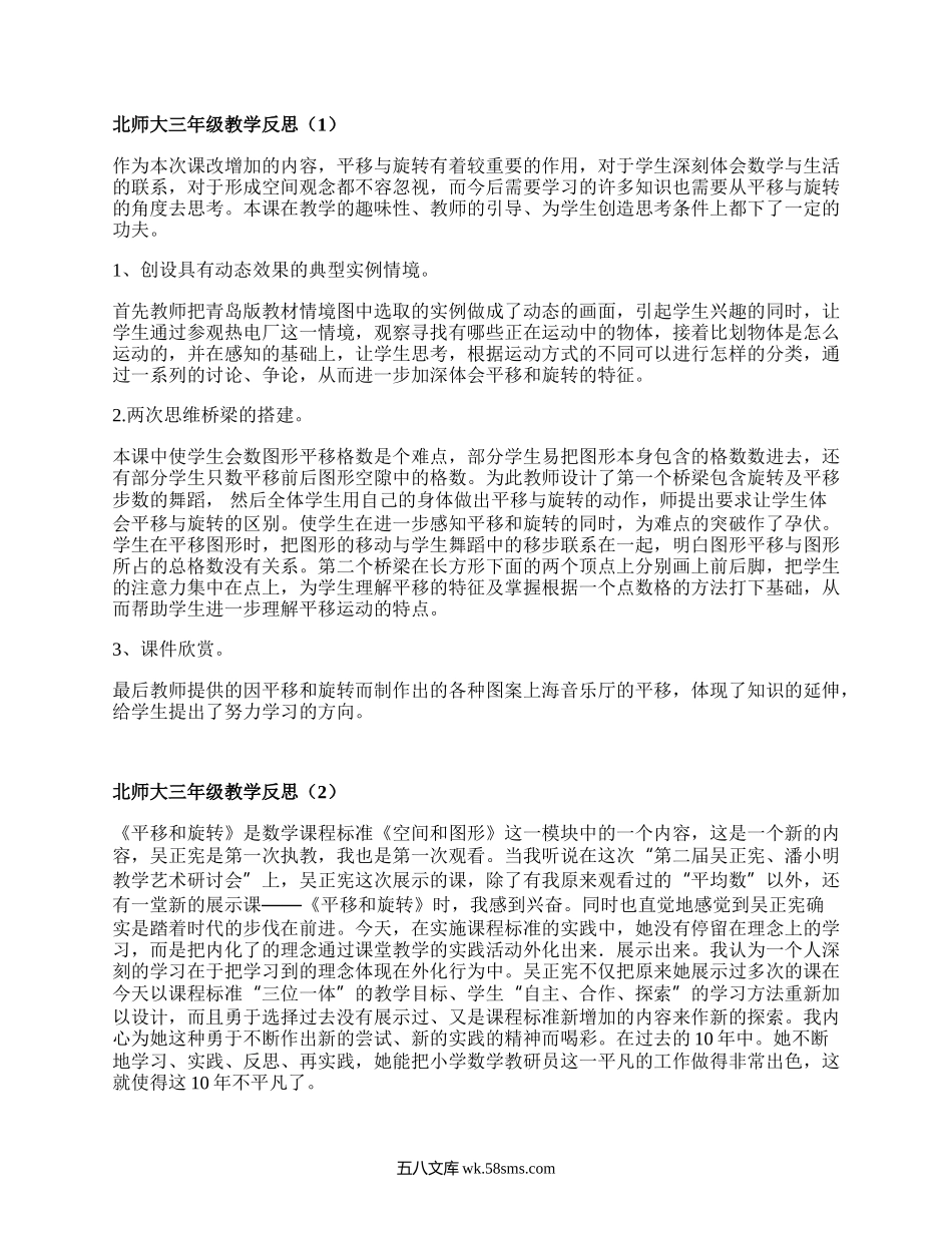 北师大三年级教学反思(合集16篇）.docx_第1页