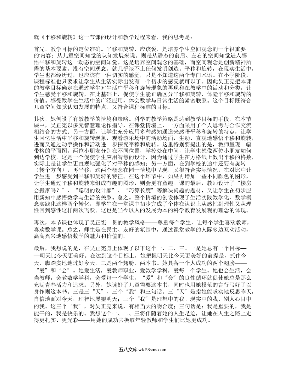 北师大三年级教学反思(合集16篇）.docx_第2页